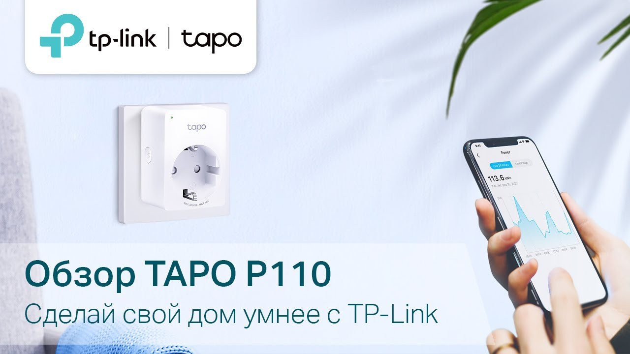 Умная Wi-fi розетка TP-LINK Tapo P115 купить в Минске — цены в  интернет-магазине