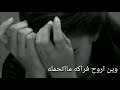 نور الزين/حيل اشتاكله/مو زلمه مايوافي وعده وين وعدك😟