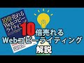 【WEB制作初心者講座】10倍売れるWEBコピーライティング解説動画