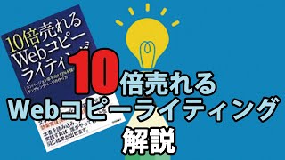 【WEB制作初心者講座】10倍売れるWEBコピーライティング解説動画