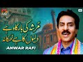 Murshid ki baargah hai waliyon ka hai thekana  anwar rafi  tp manqabat