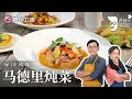 詹姆士教你做『马德里炖菜』, 十分钟做出异国风味家常菜, 鹰嘴豆入口, 太鲜美了【詹姆士的厨房】