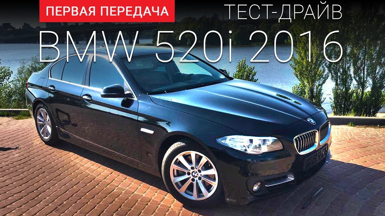 какой привод у bmw 520