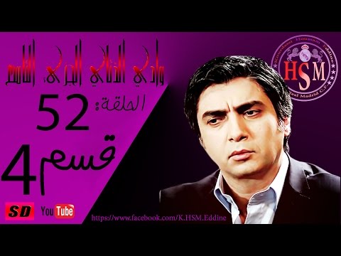 الحلقة 52 قسم 4 وادي الذئاب الجزئ تاسع مترجم @KHSM