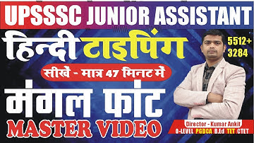 Hindi Mangal Inscript Typing Kaise Sikhe | UPSSSC Junior Assistant | Hindi Typing Master Video 