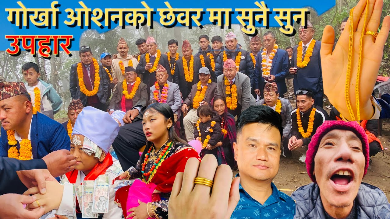 Oshan gurung को छेवर मा मावालीबाट सुनै सुन उपहार / खत्रा गीत गाएर हसाए Resham Ale Magar gorkha vlog