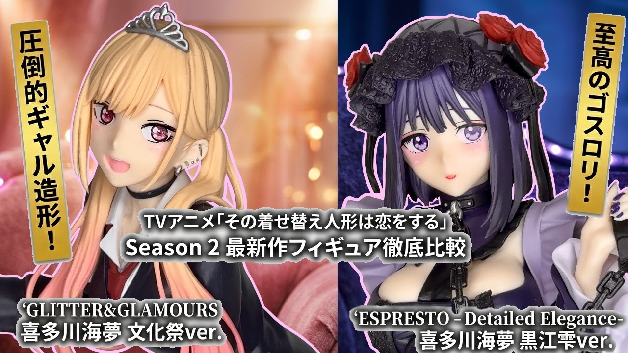着せ恋】喜多川海夢（文化祭ver.＆黒江雫）フィギュアレビュー！圧倒的