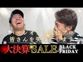 【大決算SALE】レオンゴルフ〜BLACK FRIDAY〜