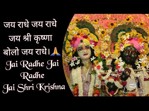 Jai Radhe Jai Radhe Jai Shri Krishna bolo      radhakrishna peaceful music