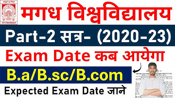 magadh university part 2 exam date 2020-23 | magadh university part 2 Ka Exam Kab Se Hoga | जानिए|