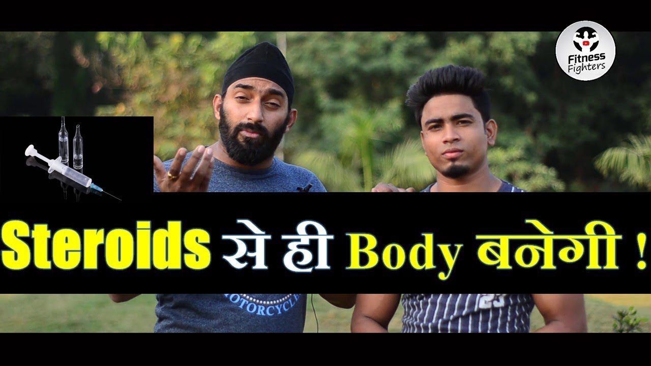 muscles of the foot Steroids लेना चाहिए कि नही !! इसके फायदे और नुकसान Hindi | Fitness Fighters