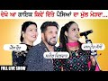 Sharif dildar s kaur  jaspreet jassi full live show  sabhyacharak mela    