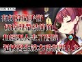 【關於聲帶結節】被醫生說年紀大了不能用這麼裝的聲音了。有打算做手術切掉聲帶結節的,但不改發聲方法的話還是會復發。【ホロライブ/宝鐘マリン】