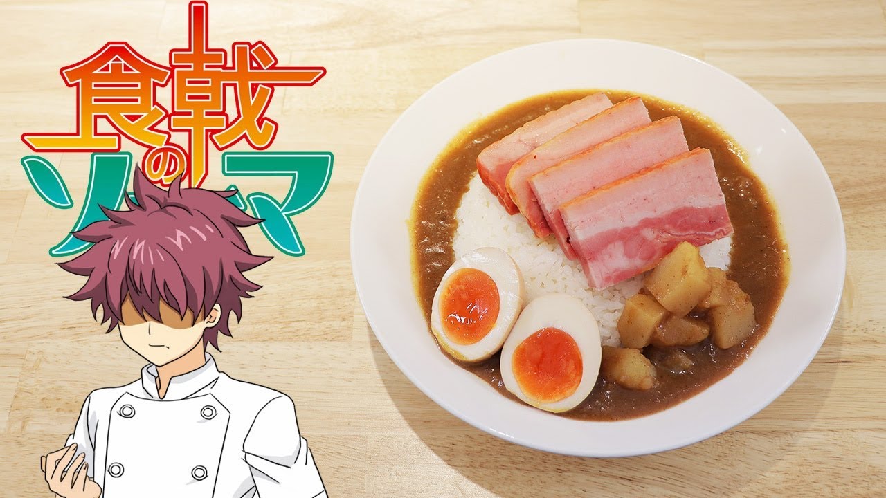 食戟のソーマ 特製スモークカレー Rico アニメ料理実写化ep 195 Youtube