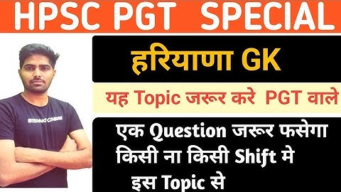 Hpsc pgt । HARYANA GK Questions। hpsc pgt  common Part। htet 2023।htet exam preparation।hpsc pgt