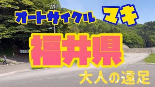 【福井】大人の遠足【オートサイクルマキ】#福井県 敦賀　#日本海さかな街