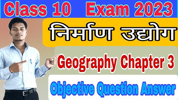 Class 10 Geography chapter 3 निर्माण उद्योग  Nirman Udyog objective question answer Sandeep sir