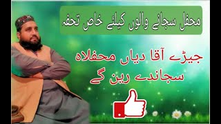 Jaray Aqa Diya Mahfila Sajandy rahn gye Naat by Qari Shaukat Nadeem Chishti Saab