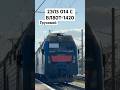 2ЭЛ5 014 С ВЛ80Т-1420 #поездавидео #укрзалізниця #railway #train #rail