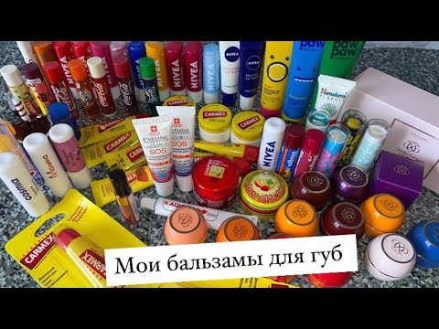 Видео: 10 лучших бальзамов для губ Body Shop, на которые стоит обратить внимание в 2020 году