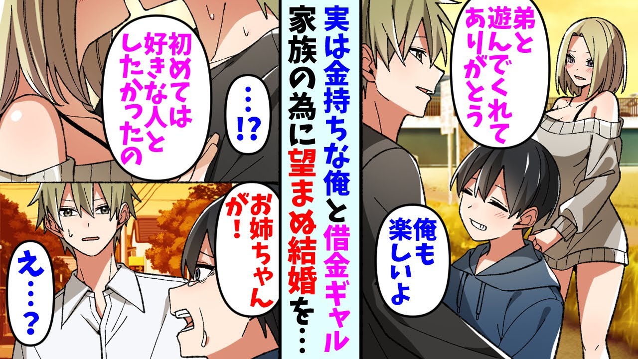 【漫画】本当は富豪だが、わけあって貧乏のフリをしている俺。借金に苦しむギャルと仲良くなり・・・