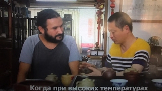 видео: Интервью. Исинские мастера о себе, о глине цзы ша, и о исинских чайниках. Yixing masters. картинка: Интервью. Исинские мастера о себе, о глине цзы ша, и о исинских чайниках. Yixing masters.