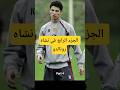 قصه نشاه كريستيانو رونالدو من نادي سبورتنج لشبونه Part 4 Ronaldo Football 