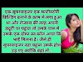 Suvichar | Very Emotional Heart Touching Story | Motivational Story| Moral story hindi Sacchi Kahani