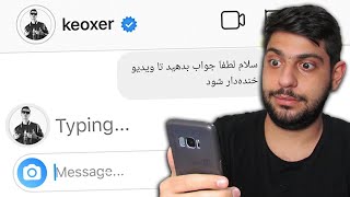 پیام دادن به یوتیوبر های بسیار معروف  ?  DMing persian YouTubers