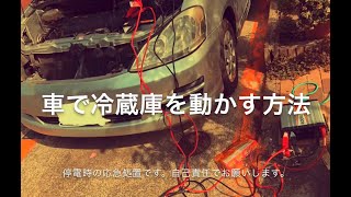 車からコンセントを使う方法【BAL 489 インバータ使用】