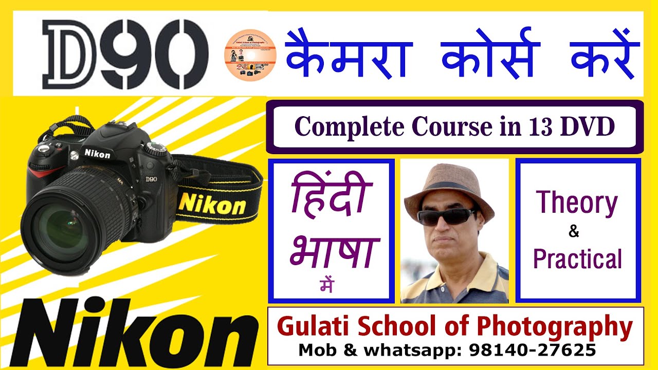Nikon D90 Camera settings in Hindi Menu Settings photography