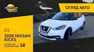 2020 NISSAN KICKS в рідкісній комплектації SR, огляд свіжого Ніссан Кікс зі США