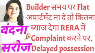 How much interest compensation can you take from your Builder with the help of RERA