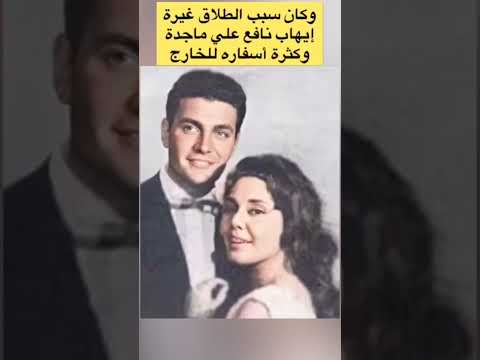 ماجدة الصباحي تزوجت مرة واحدة من فنان شهير وأنجبت بنت وحيدة و أمر صادم لجمهورها في سنواتها الأخيرة
