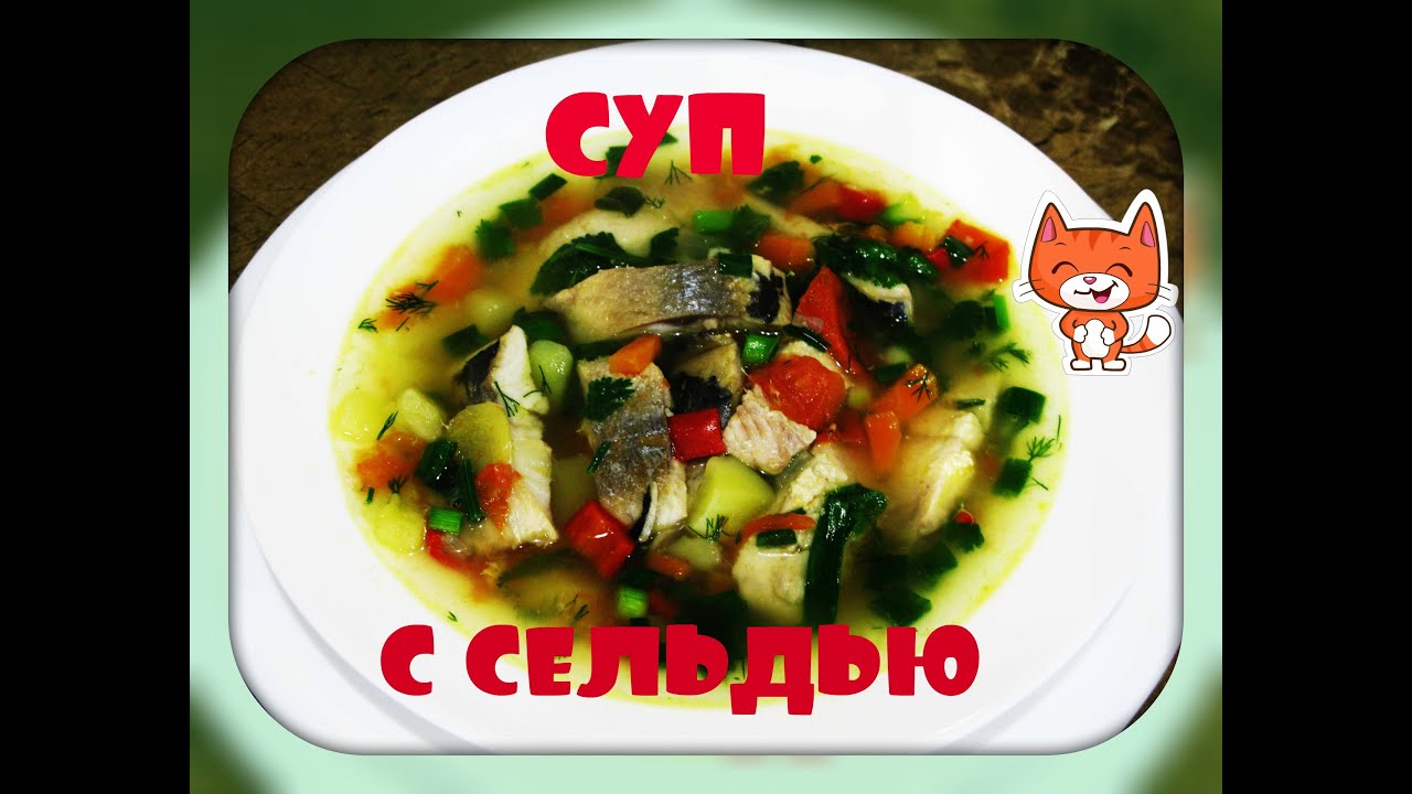 Суп с сельдью атлантической./herring soup/. YouTube