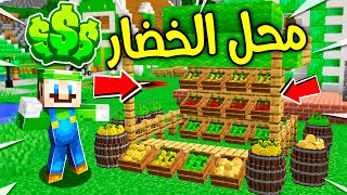 فلم ماين كرافت: محل لويجي للخضار (فلوووس؟؟) ??