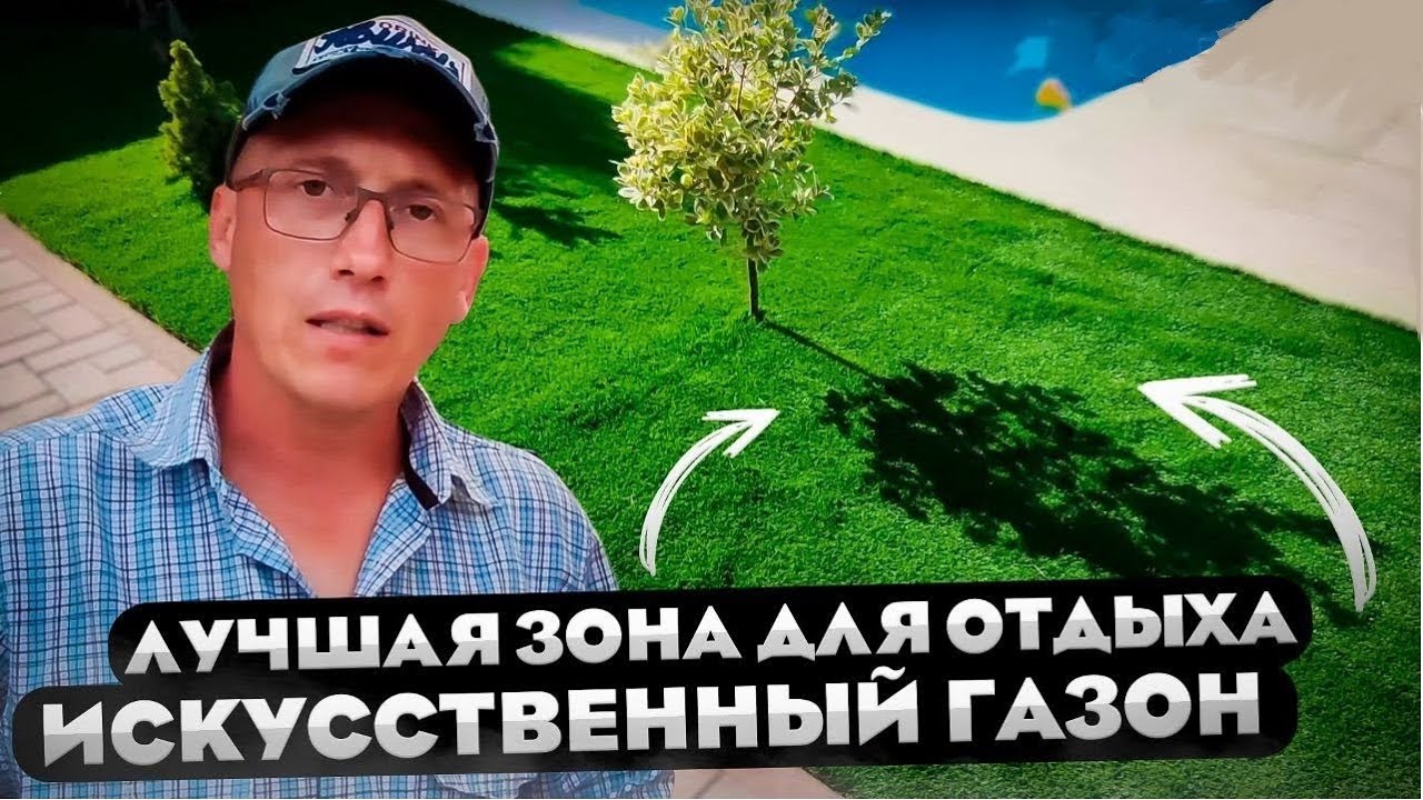 Искусственный газон возле бассейна #газон #искусственнаятрава #ландшафт ...