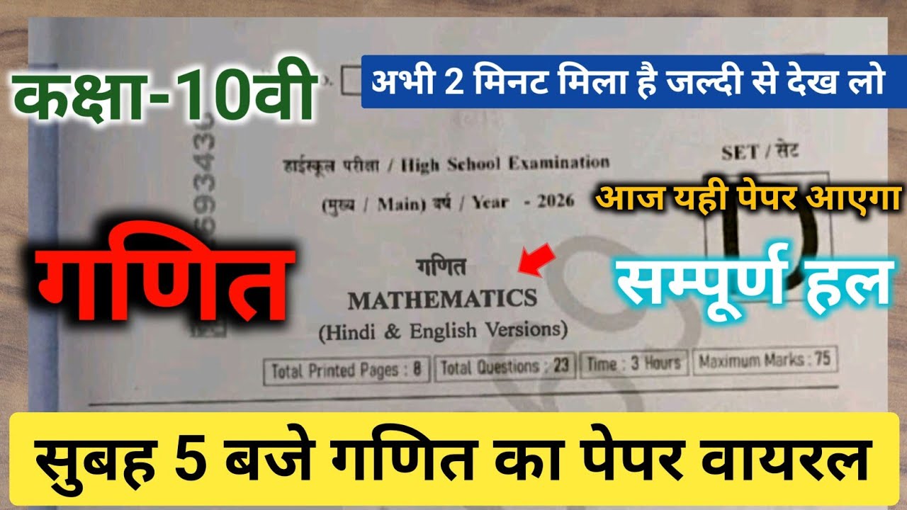 24 फरवरी गणित का असली वार्षिक पेपर कक्षा 10वीं|class 10th math ka varshik paper 2026 full solution