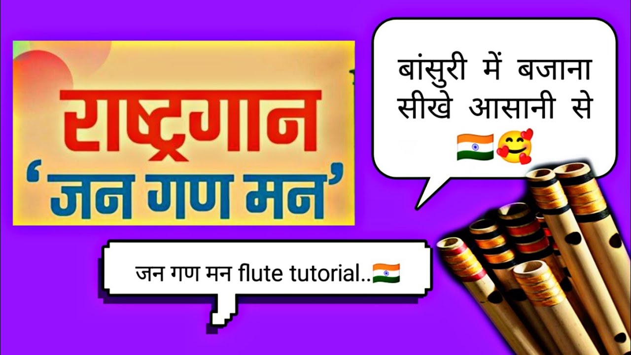 Flute Step wise step \ Jan Gan Man Tutorial\how To Play National