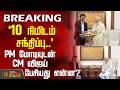 BREAKING || `10 நிமிடம் சந்திப்பு..' - PM மோடியுடன் CM விஜய் பேசியது என்ன? | CMVijay | DelhiVisit