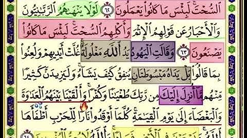 باقي النصف الاول من صفحة 118 من سورة المائدة الايات من 62-64 مكررة بصوت الشيخ محمود الحصري