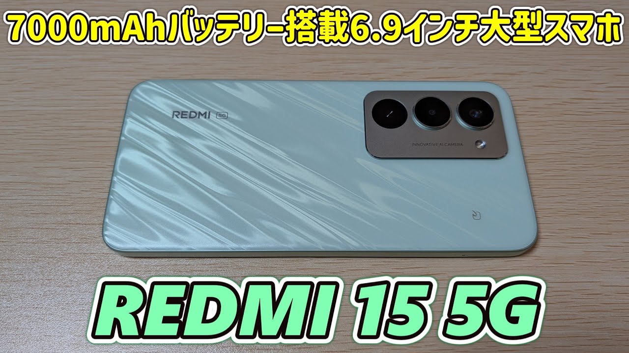 【3万円台】おサイフケータイ付き6.9インチの大型格安スマホをAmazonで買ってきたので開封レビュー【Xiaomi REDMI 15 5G】