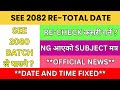 LIVE 🔴 SEE 2082 Re-Total र Re-Check कसरी गर्ने? | Step-by-Step प्रक्रिया | SEE Official Update
