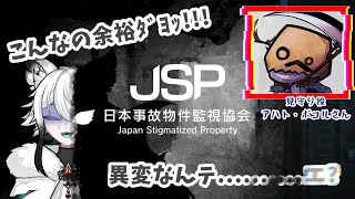 【日本事故物件監視協会】見守られ配信　菴輔↓繧ら焚螟峨↑繧薙※辟｡縺?ｈ
