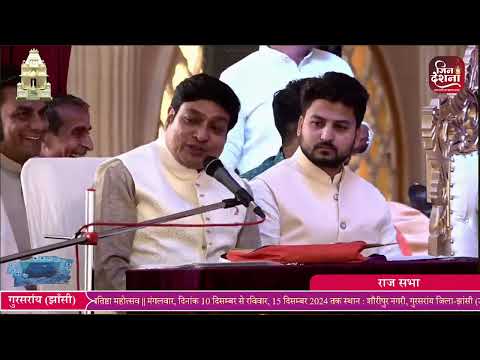 04.द्वितीय दिवस प्रातः इंद्र सभा एवं राज सभा | गर्भ कल्याणक | गुरसरांय