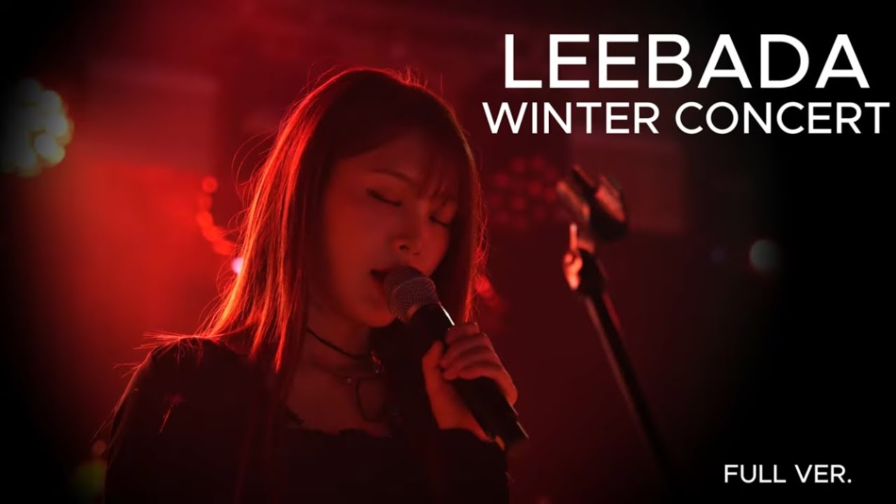 [241213] (4K) 이바다(LEEBADA) WINTER CONCERT[FULL VER.] @스페이스브릭