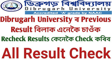 How To Check Dibrugarh University Previous Results || Recheck Results || All Stream Result Check