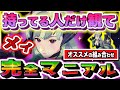 【AFKジャーニー】【前編】メイとオススメの英雄紹介&本当の強さをガッツリ解説　無課金、微課金がメイを最大限活かす方法！！　最新作ゲーム