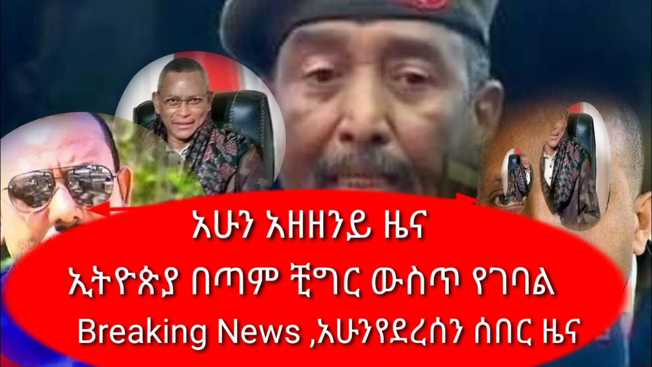BBC AMHARIC NEWS TODAY YouTube