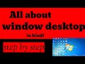 Desktop Basics Tutorial in hindi | Computer desktop introduction | All about desktop